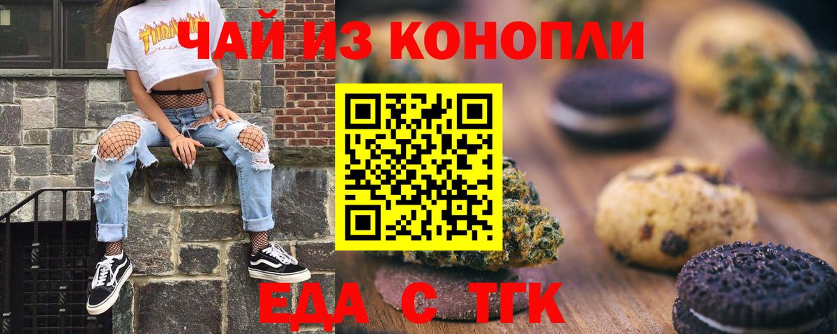 Еда ТГК конопля  Вход с VPN  Корсаков 