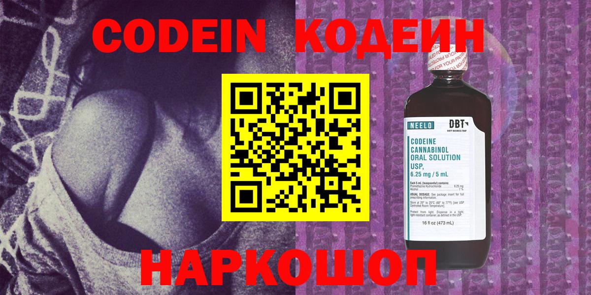 Кодеин напиток Lean (лин) Корсаков