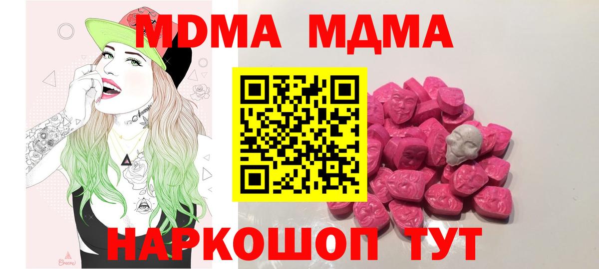 Корсаков  MDMA VHQ  MDMA  МДМА кристаллы  Вход с VPN 
