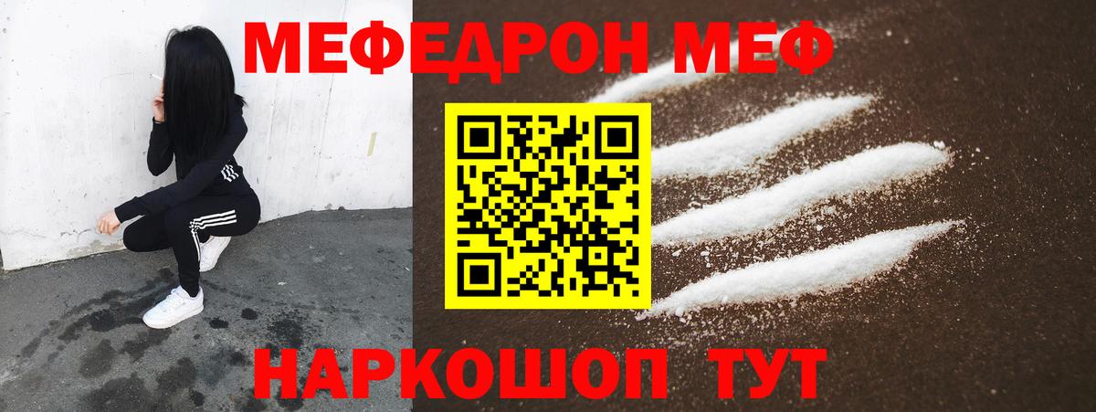 Корсаков  Меф  Вход с VPN  Меф VHQ  МЯУ-МЯУ мяу мяу 
