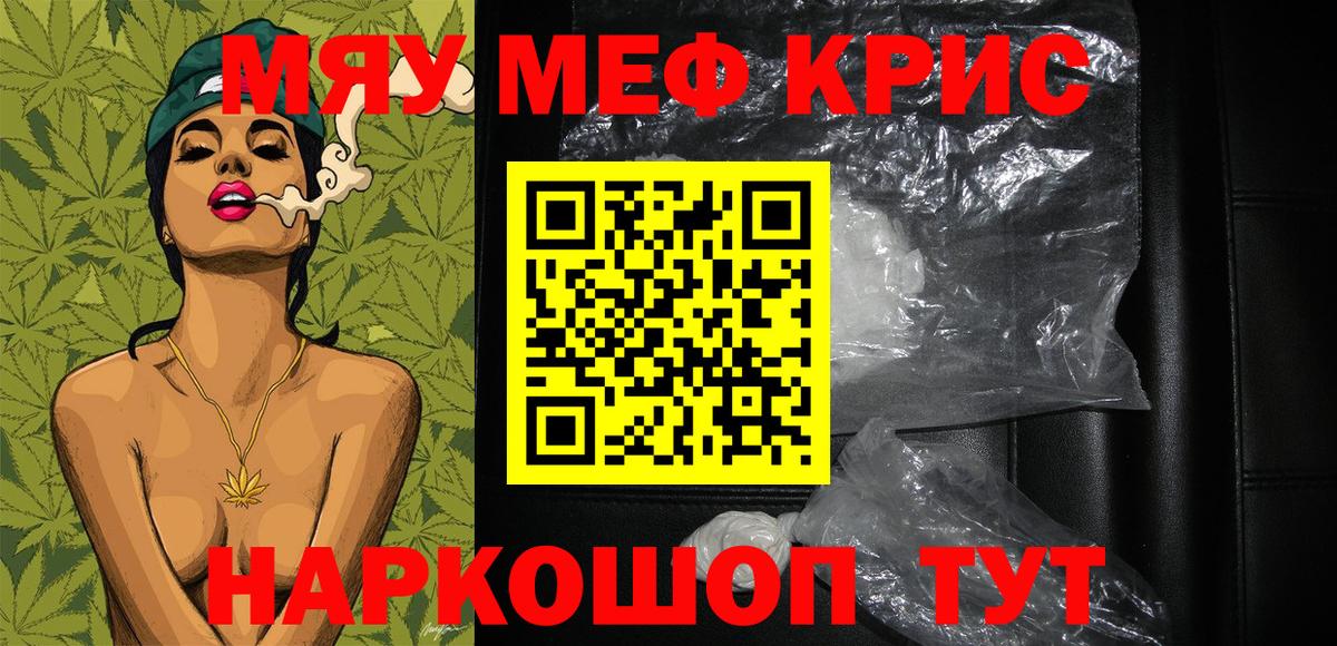 Меф мука Корсаков