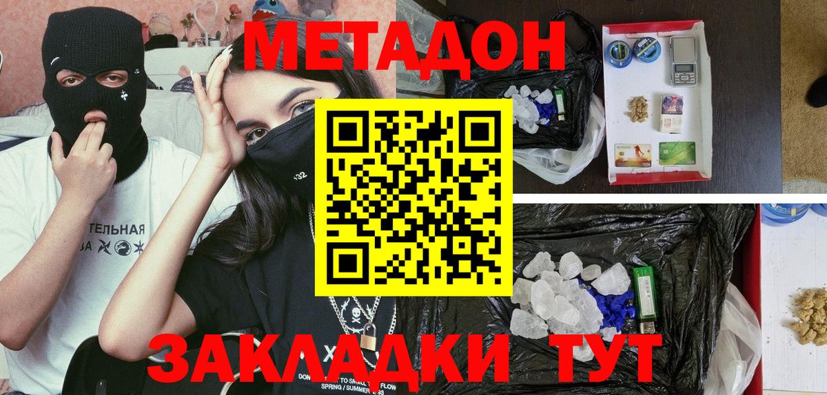 Корсаков  Метадон мёд  МЕТАДОН VHQ  Вход с VPN 