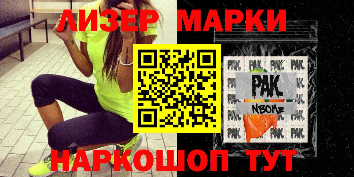 Марки NBOMe 1,8мг Корсаков