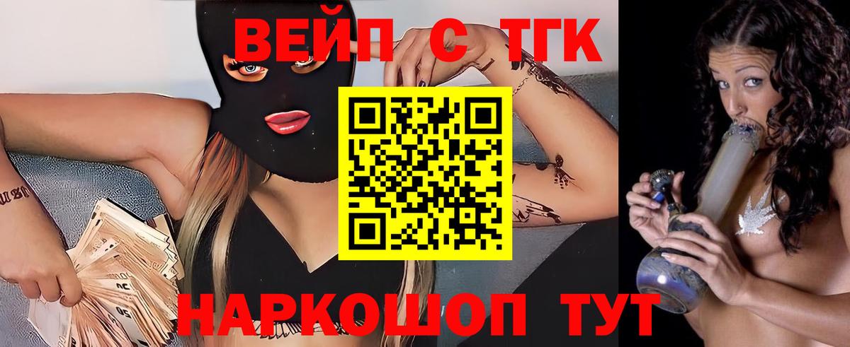 ТГК вейп Корсаков